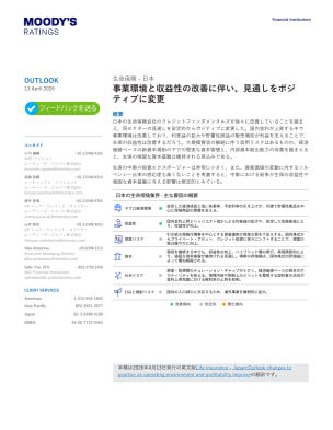 事業環境と収益性の改善に伴い、見通しをポジティブに変更