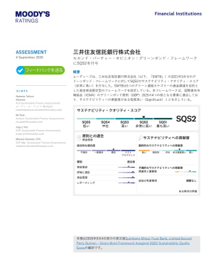三井住友信託銀行株式会社：セカンド・パーティー・オピニオン：グリーンボンド・フレームワーク にSQS2を付与