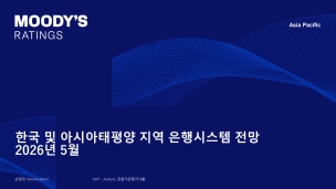 Korea’s Banking System Outlook Changed to Stable from Negative