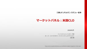 プレゼン資料 - 三菱UFJモルガン・スタンレー 近藤薫氏