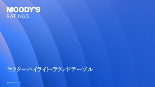 セクターハイライト