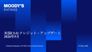 米国CLOクレジット・アップデート