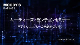 ムーディーズプレゼン資料