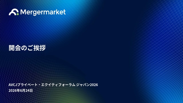 開会のご挨拶